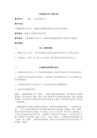 明湖居听书教学设计