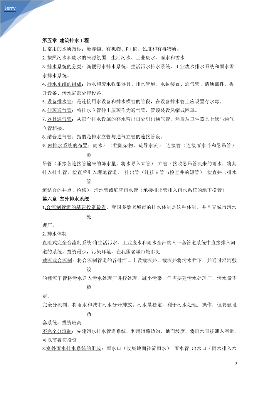 河南工业大学建筑设备B复习资料_第3页