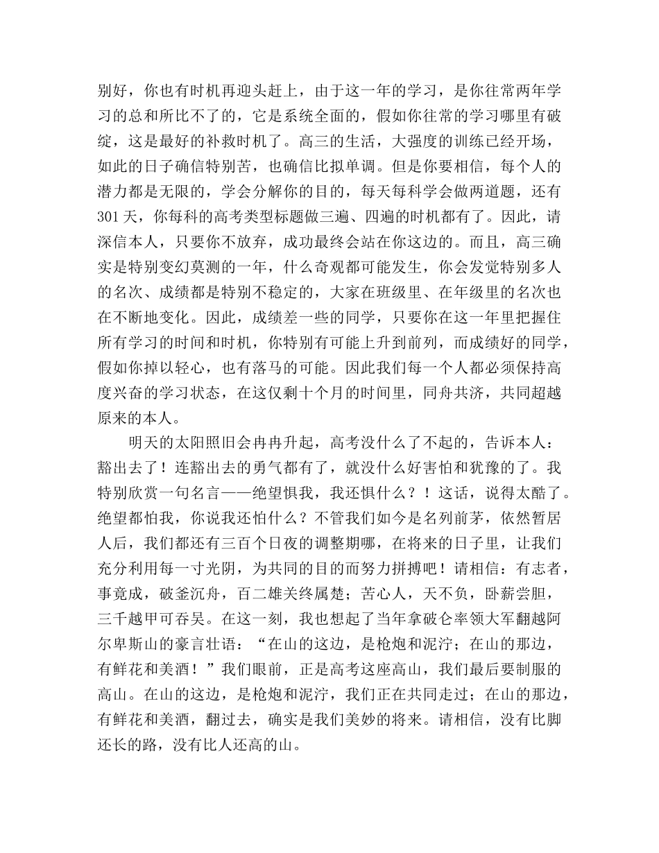 高三动员大会教师参考发言稿 _第2页