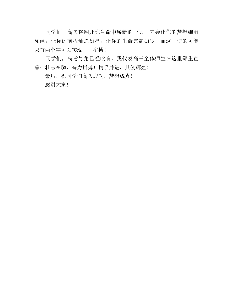 高三动员大会教师参考发言稿 _第3页