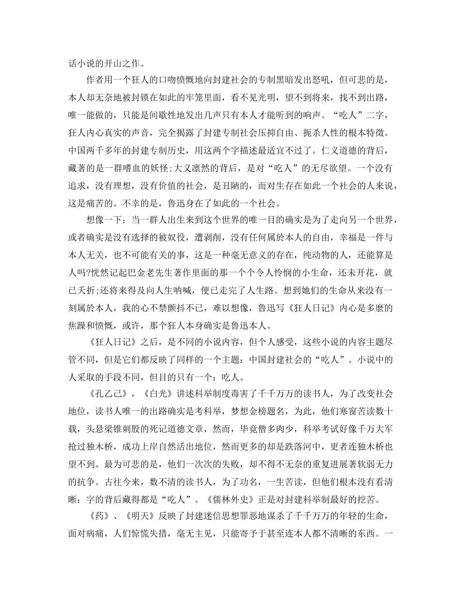 读完鲁迅的呐喊后有什么参考心得体会5篇 _第2页