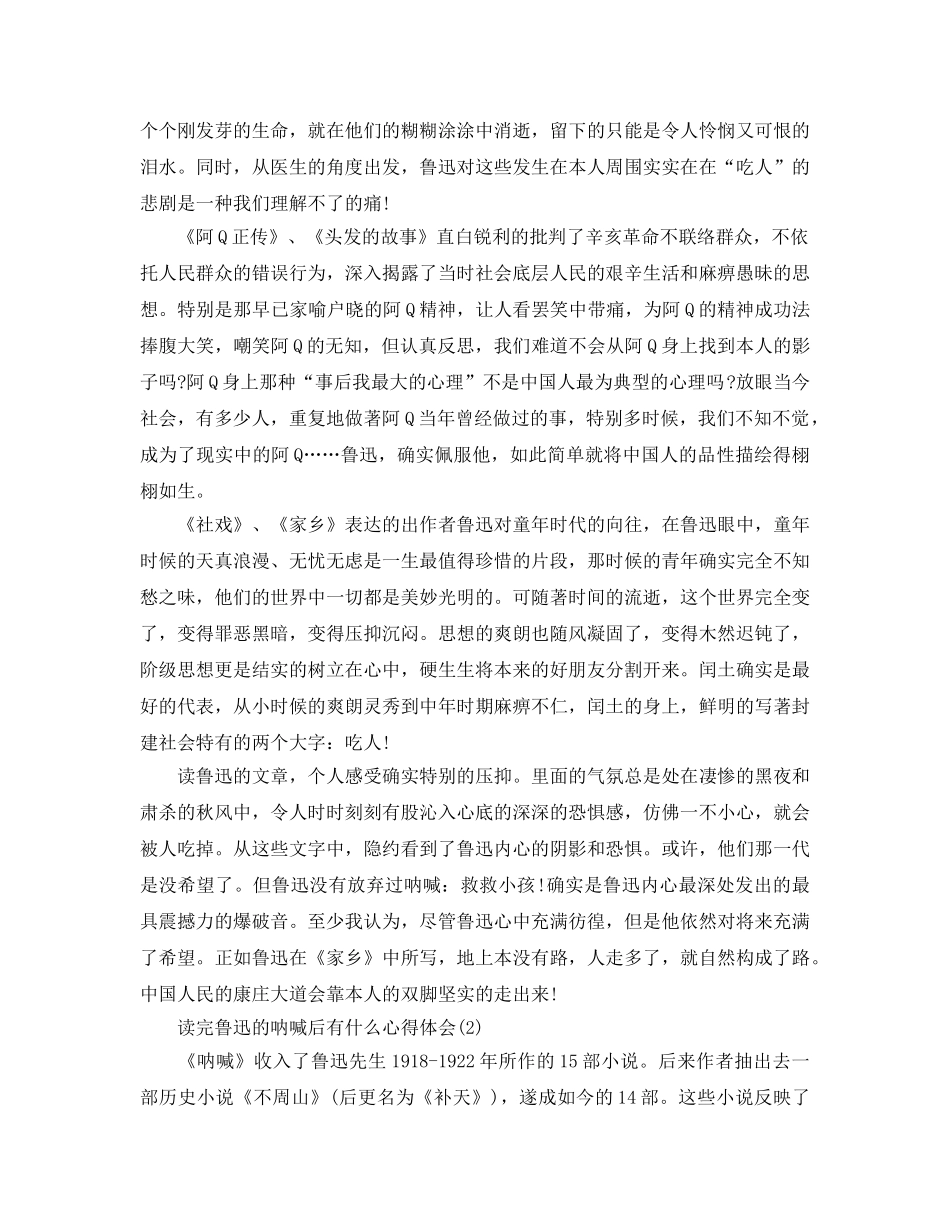 读完鲁迅的呐喊后有什么参考心得体会5篇 _第3页