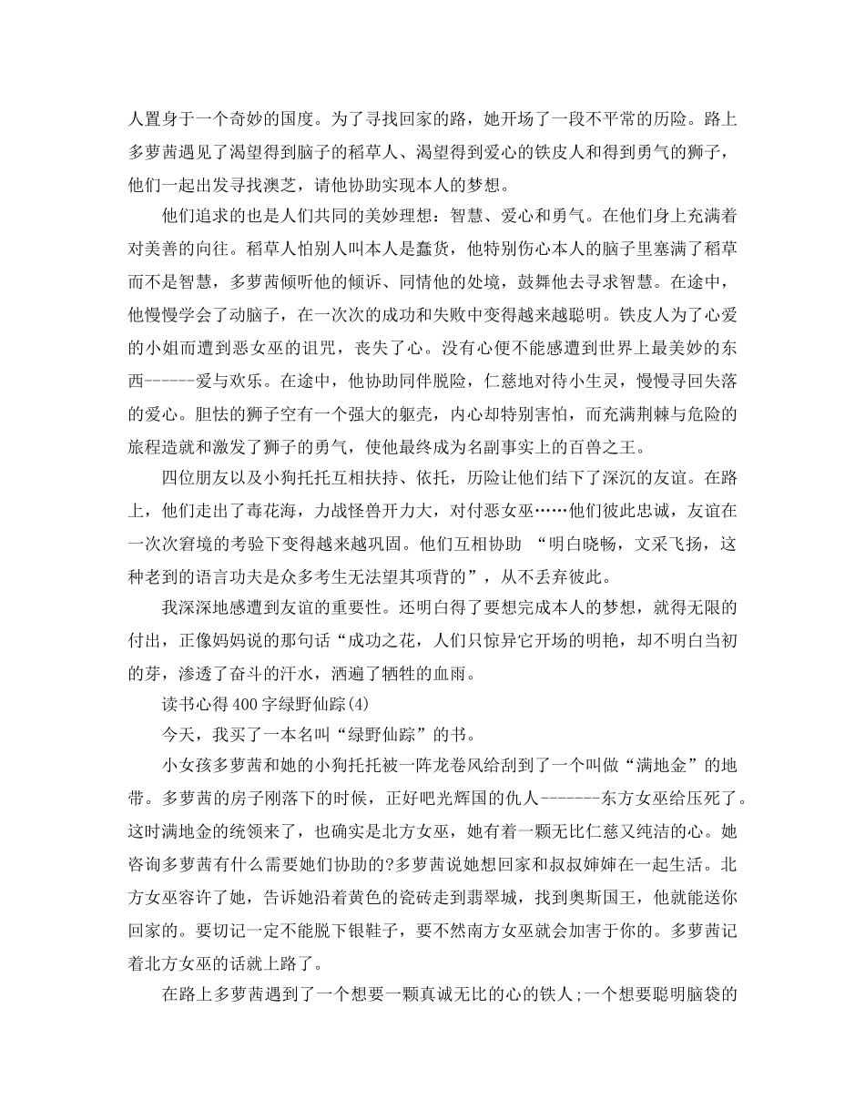 读书参考心得400字绿野仙踪5篇 _第3页