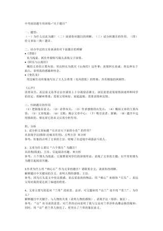 中考阅读题专项训练--“关于题目”