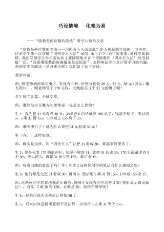 巧设情境化难为易