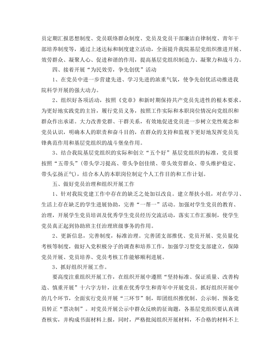党务的工作参考计划范文 _第2页