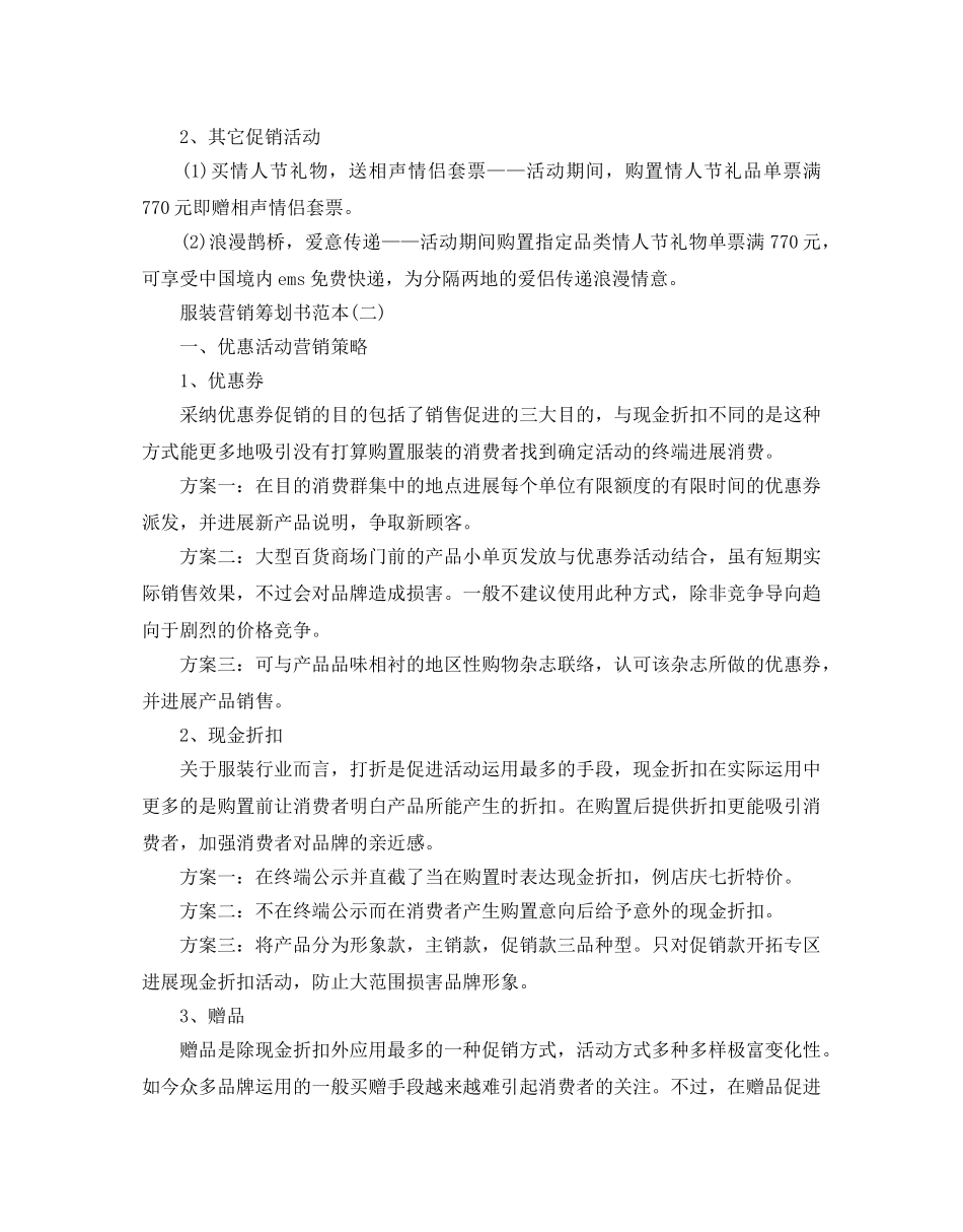 服装营销策划方案优秀范本合集推荐 _第3页