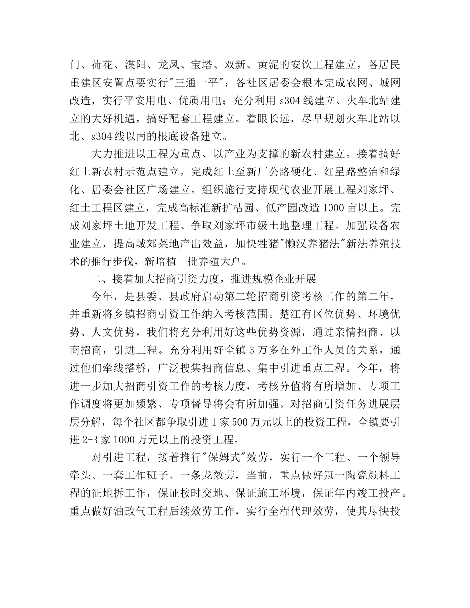 的工作目标与工作重点 _第2页