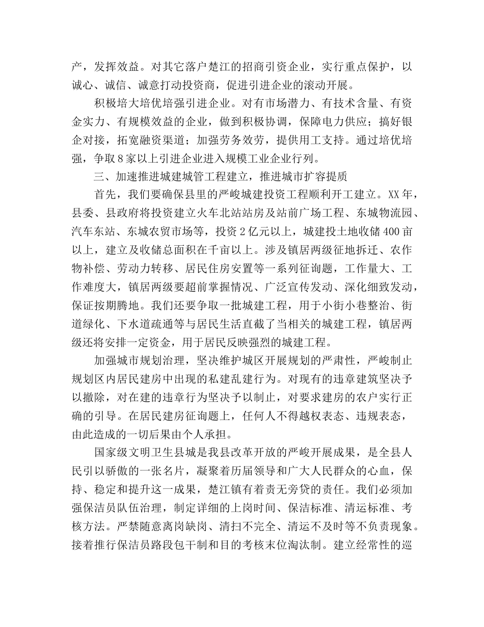 的工作目标与工作重点 _第3页