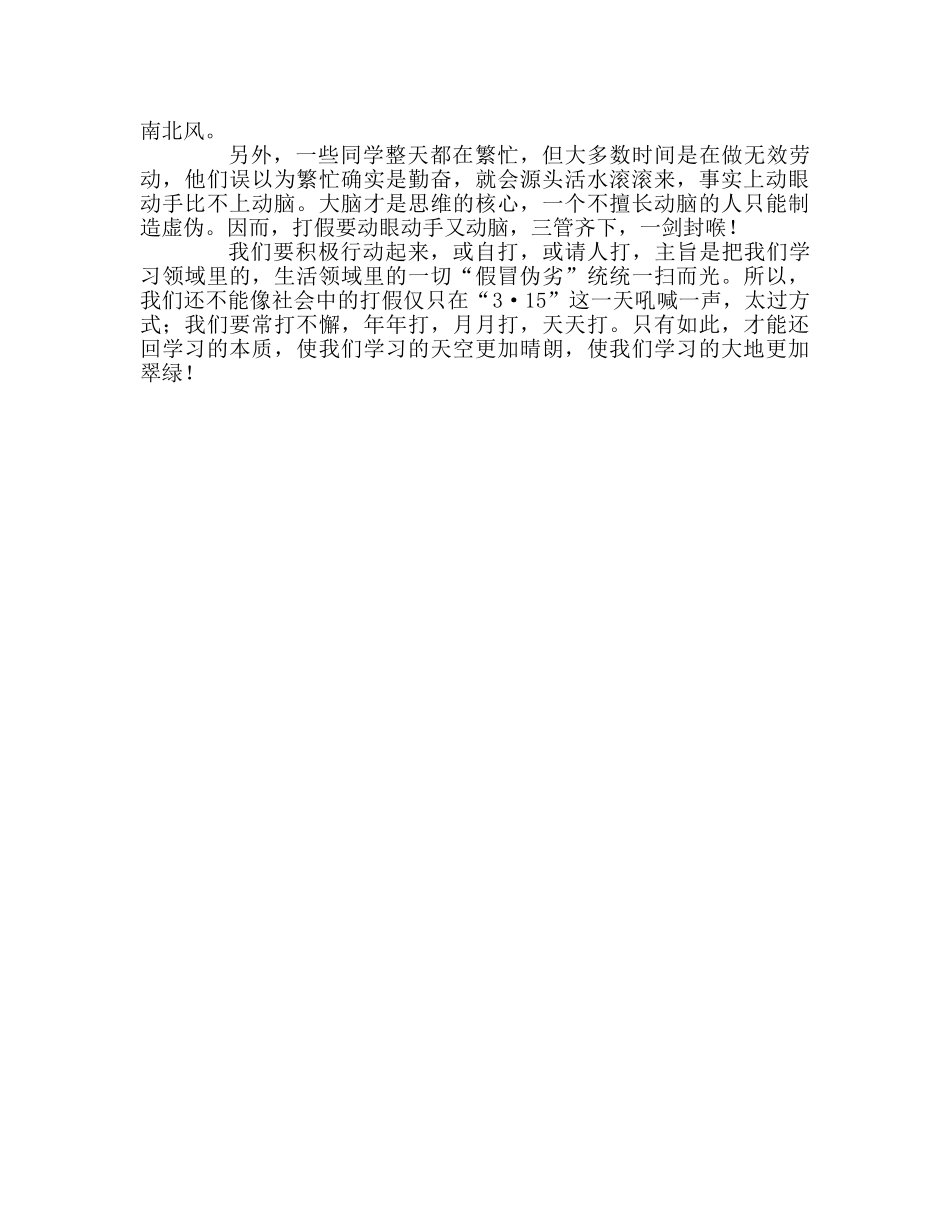 高中升旗仪式学习也要“打假”参考发言稿 _第2页