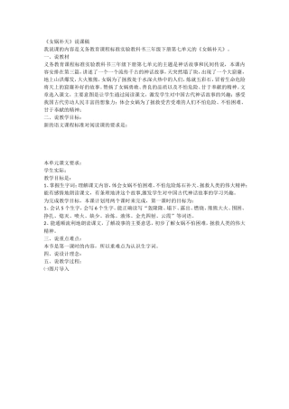女娲补天说课稿
