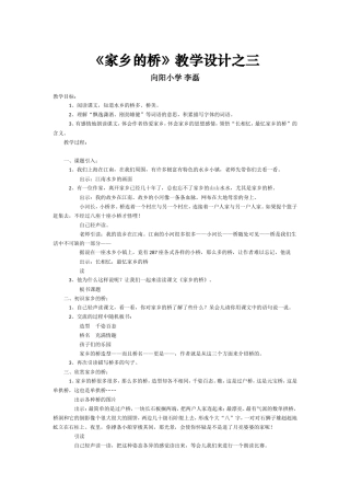 《家乡的桥》教学设计之三