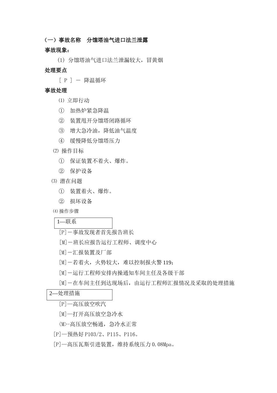 循环泵封油及油气入分馏塔_第1页