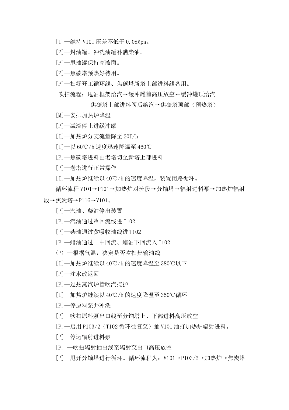 循环泵封油及油气入分馏塔_第2页