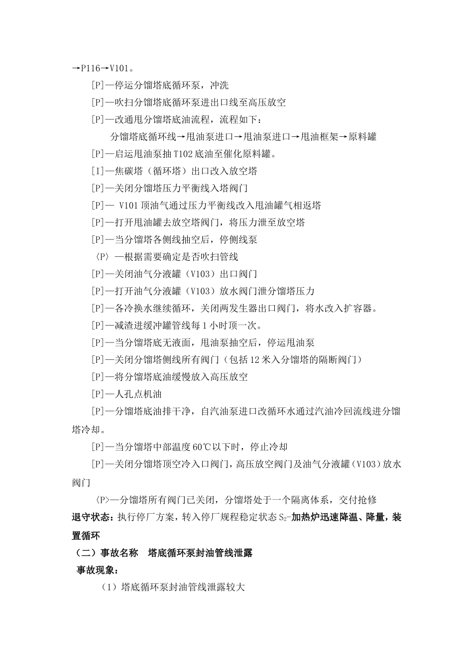 循环泵封油及油气入分馏塔_第3页