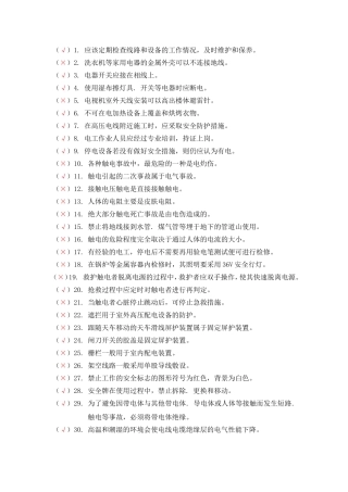 维修电工综合练习判断题