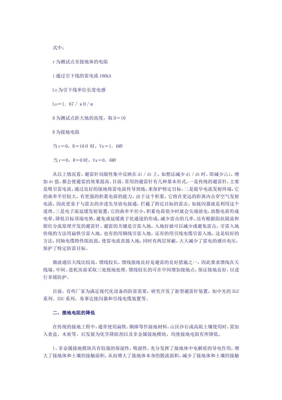 高山微波站的防雷_第2页