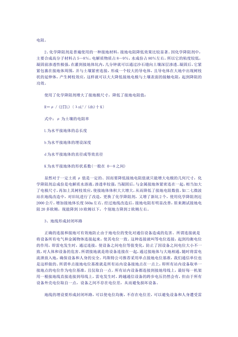 高山微波站的防雷_第3页
