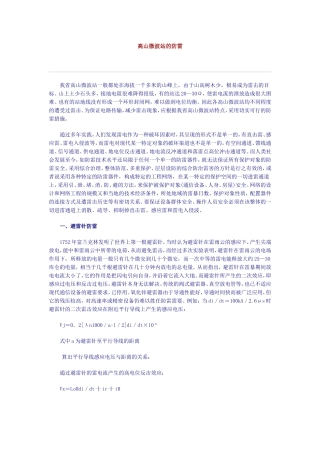 高山微波站的防雷