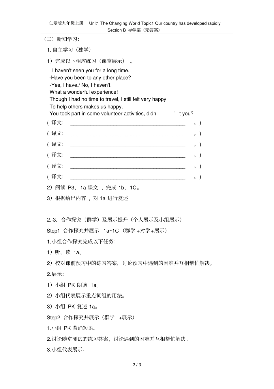 仁爱版九年级上册Unit1TheChangingWorldTopic1Ourcountr_第2页