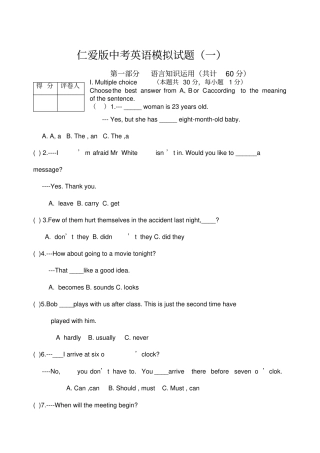 仁爱版中考英语模拟试题