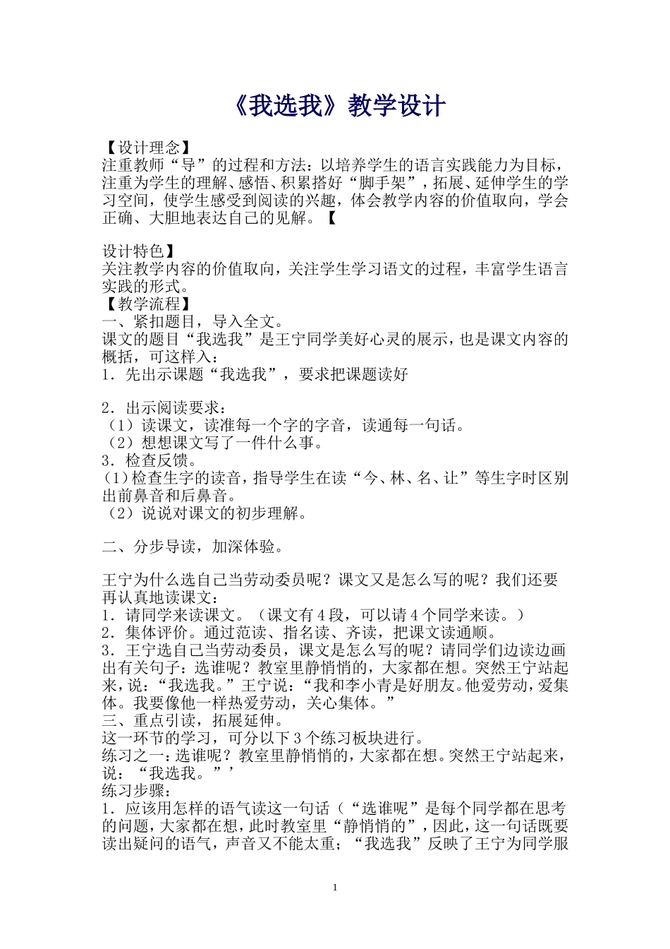 《我选我》教学设计 (2)_第1页