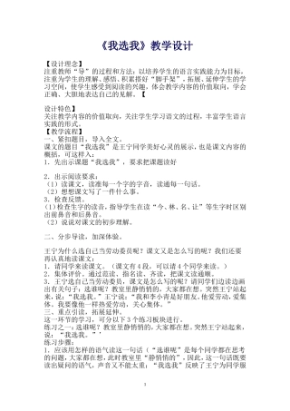 《我选我》教学设计 (2)