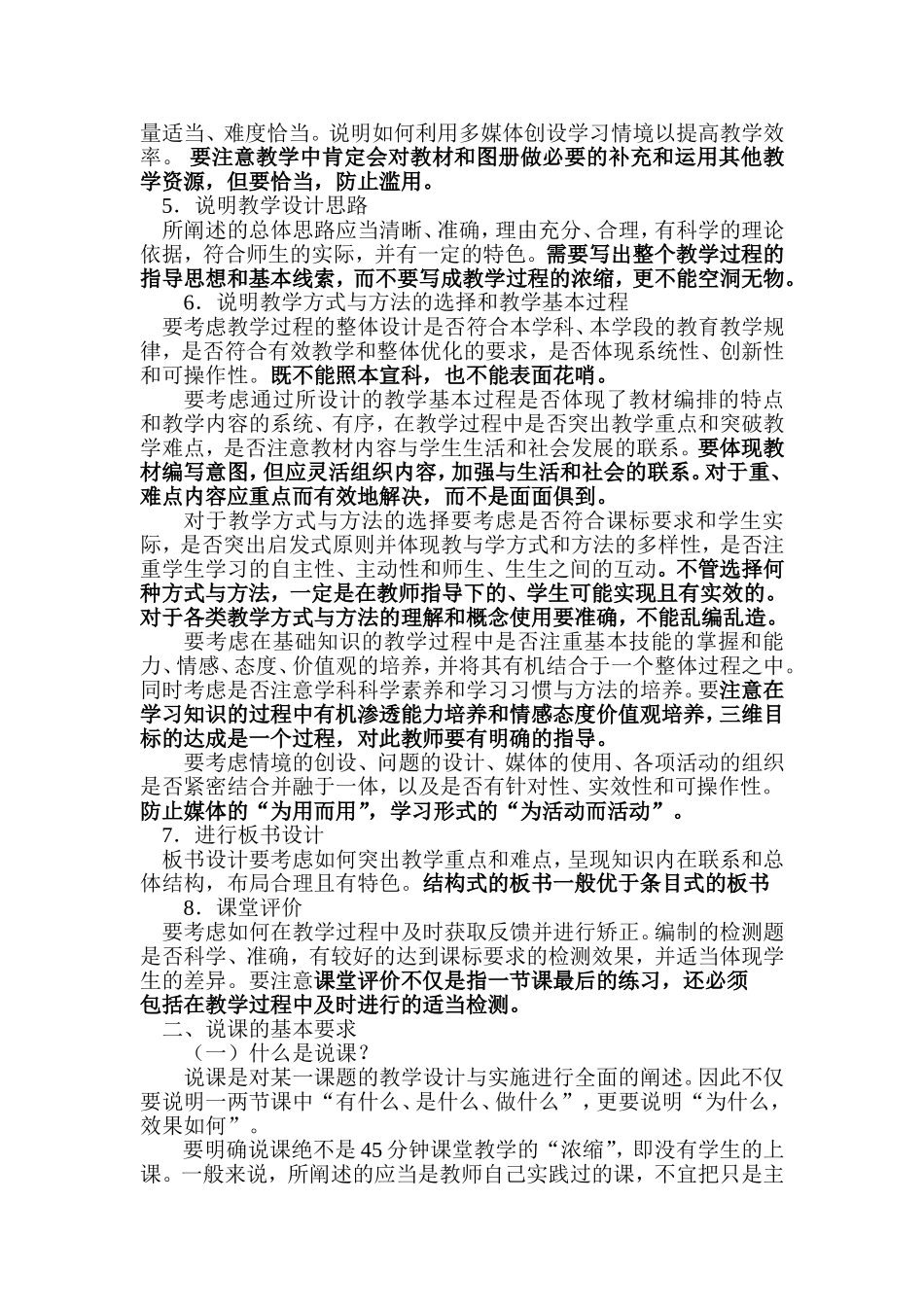 撰写教学设计方案和说课应当注意的几个问题_第2页