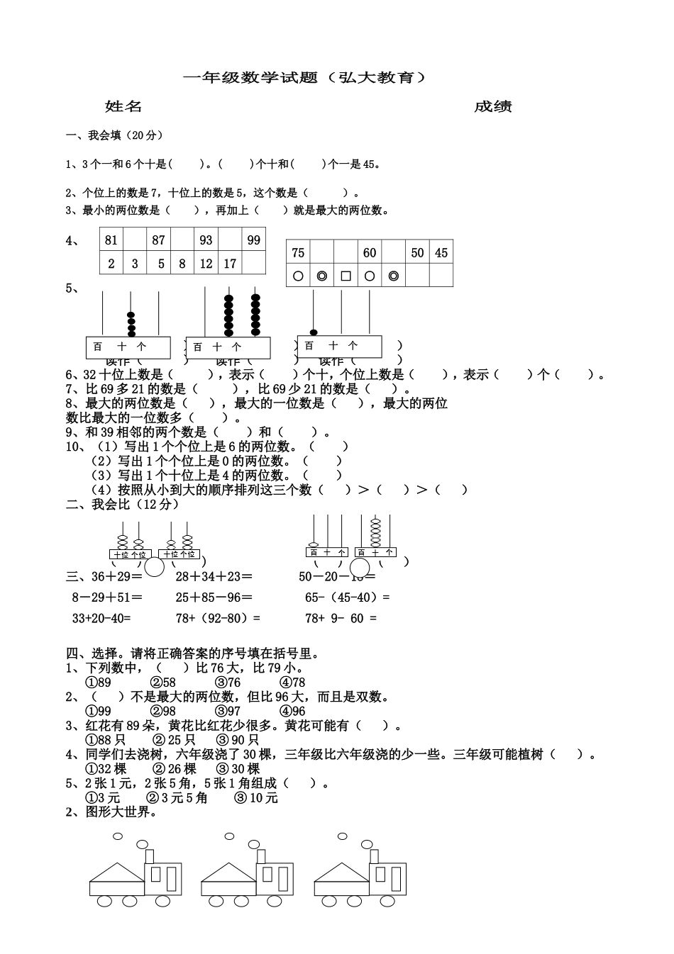 2013新教材人教版小学一年级数学下册期末考试题_第1页