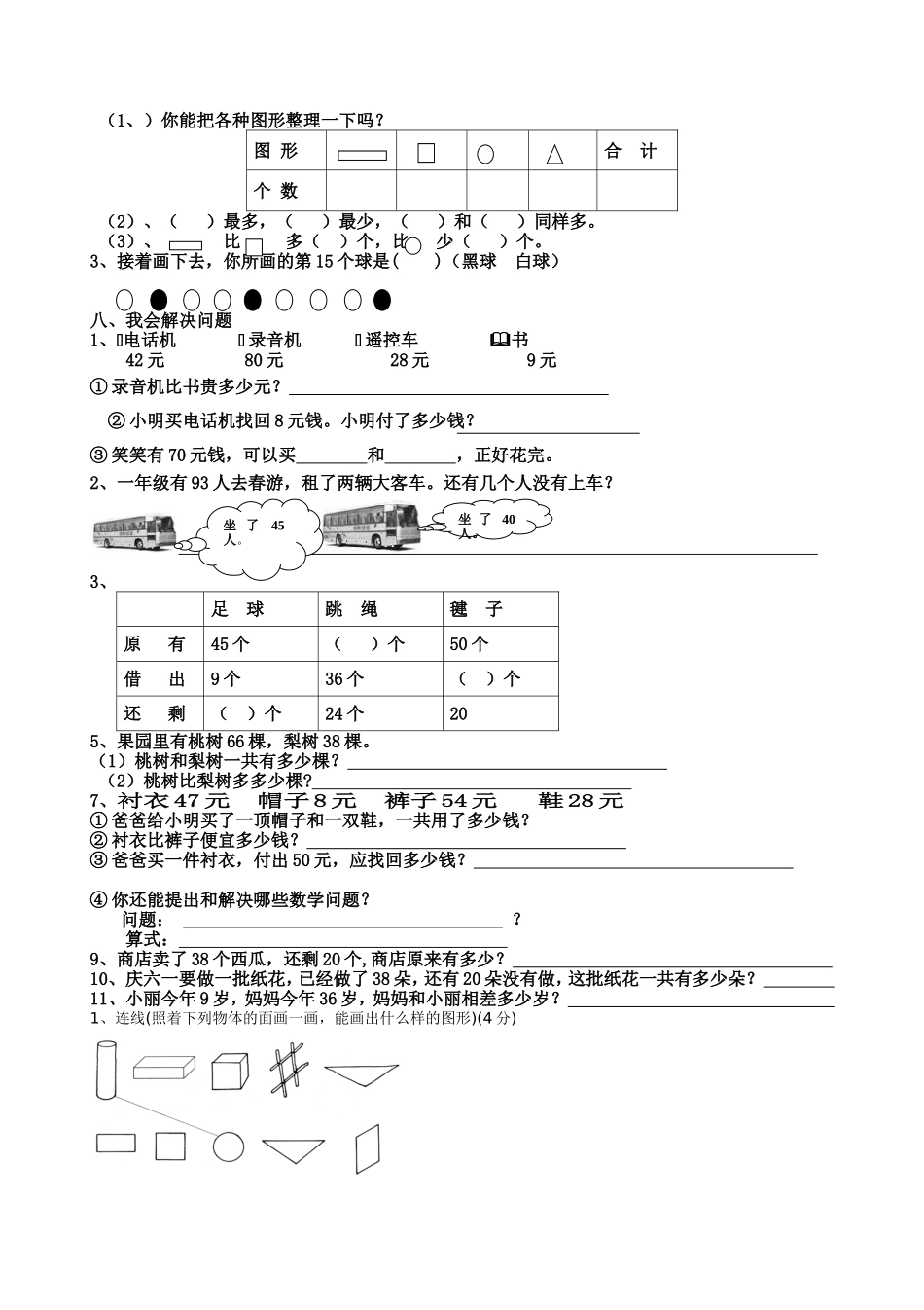 2013新教材人教版小学一年级数学下册期末考试题_第2页