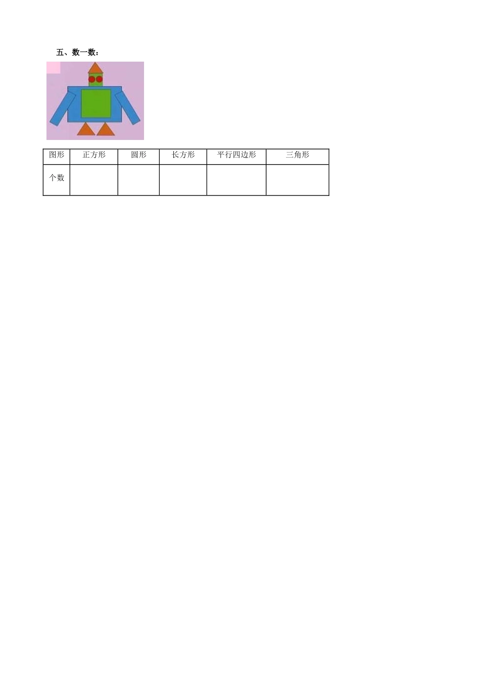 2013新教材人教版小学一年级数学下册期末考试题_第3页