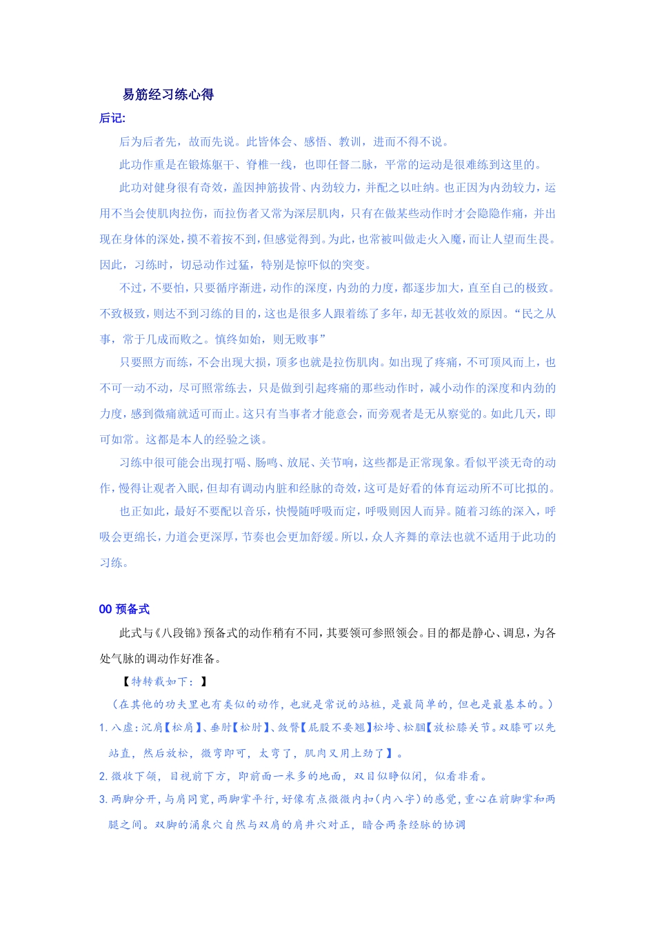 易筋经习练心得_第1页