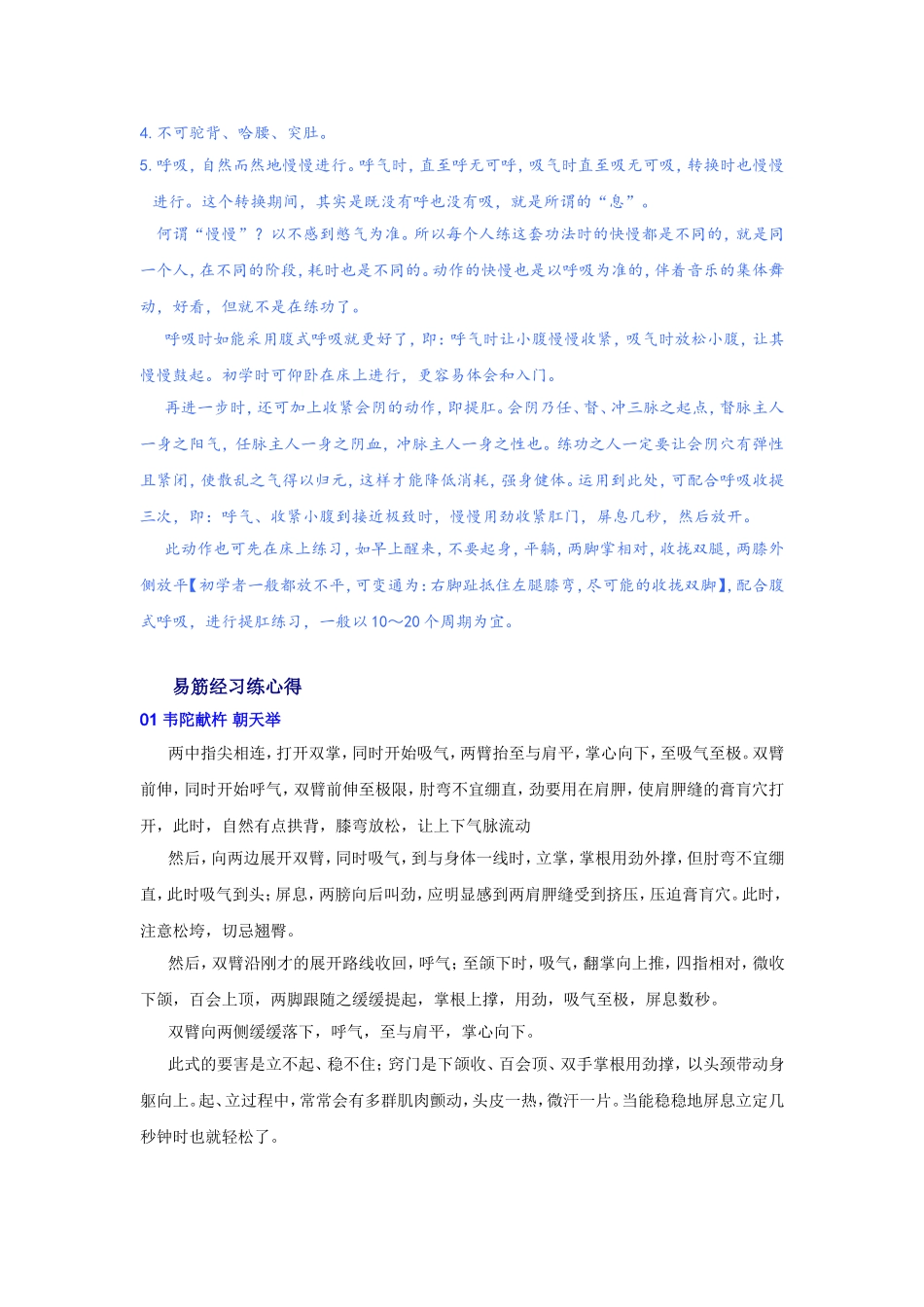 易筋经习练心得_第2页