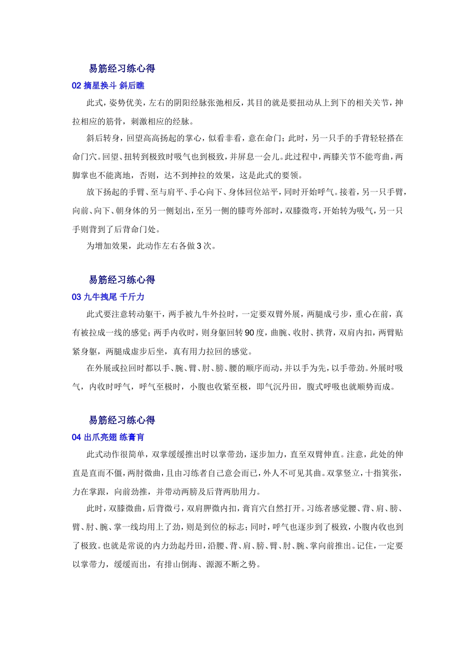 易筋经习练心得_第3页