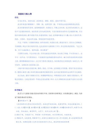 易筋经习练心得