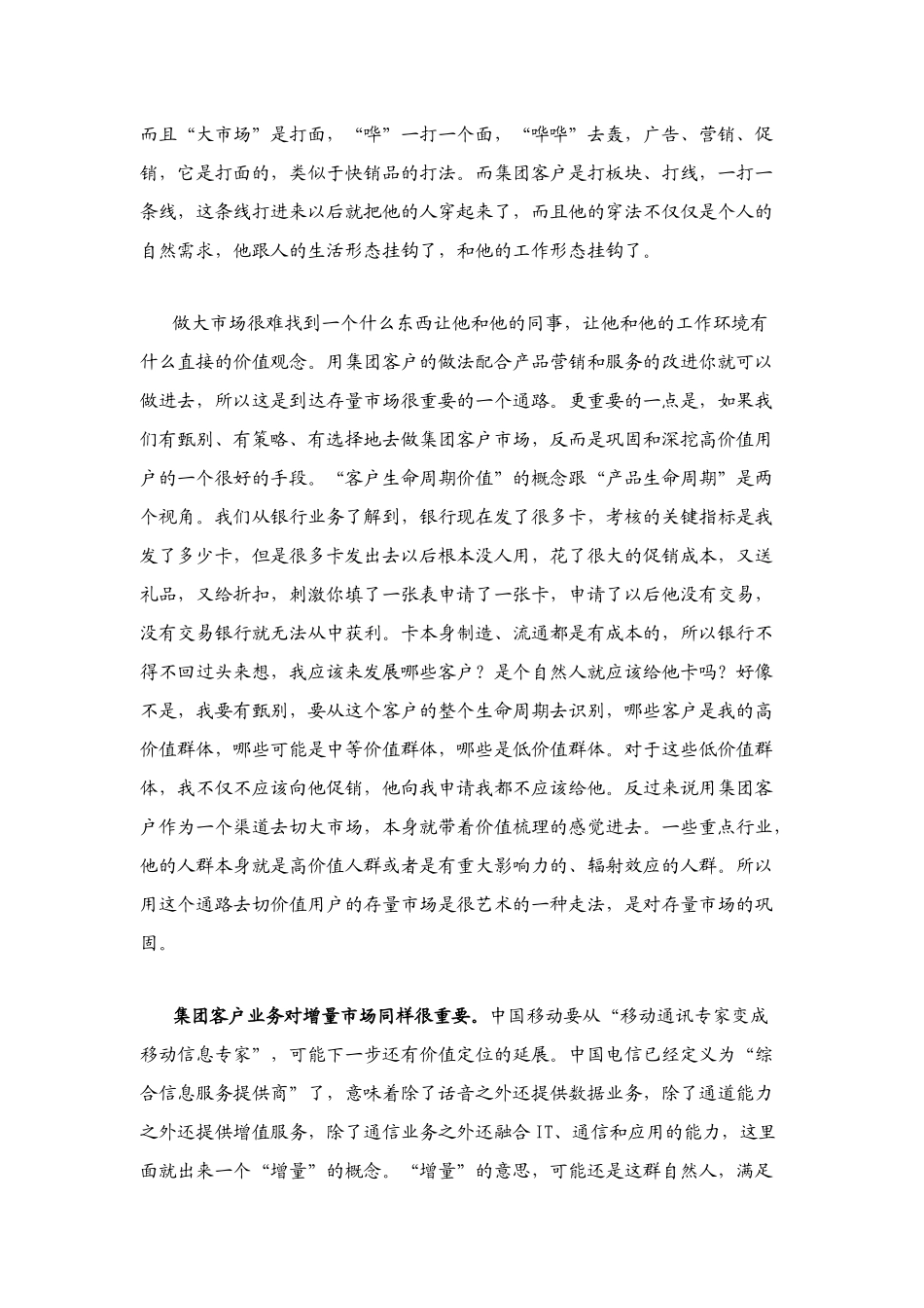 中国移动重组后集团客户业务发展战略全攻略_第2页