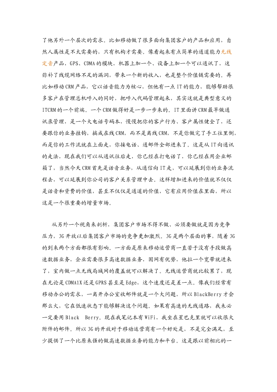 中国移动重组后集团客户业务发展战略全攻略_第3页
