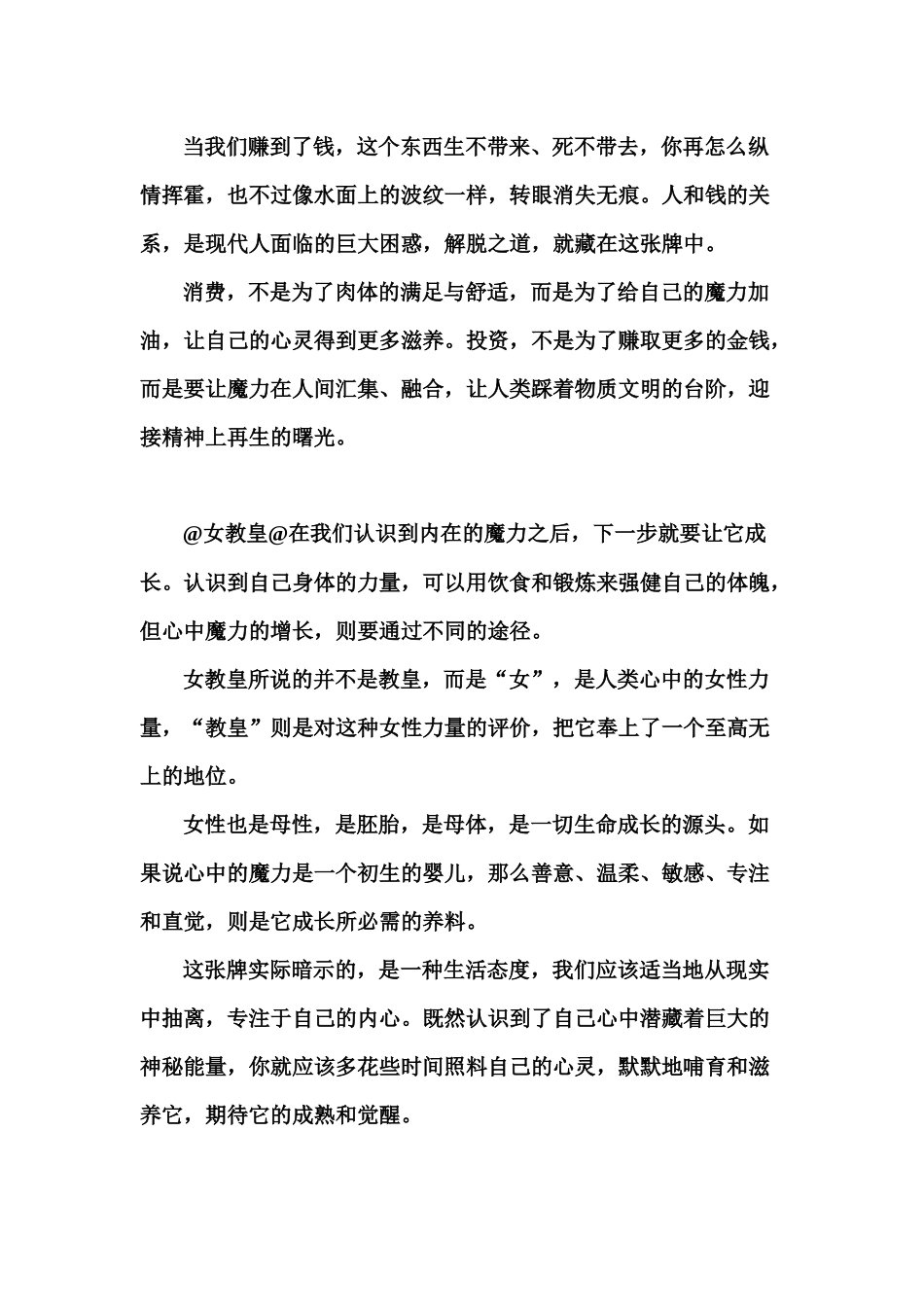 塔罗奥义之大阿卡纳的精神之旅_第2页