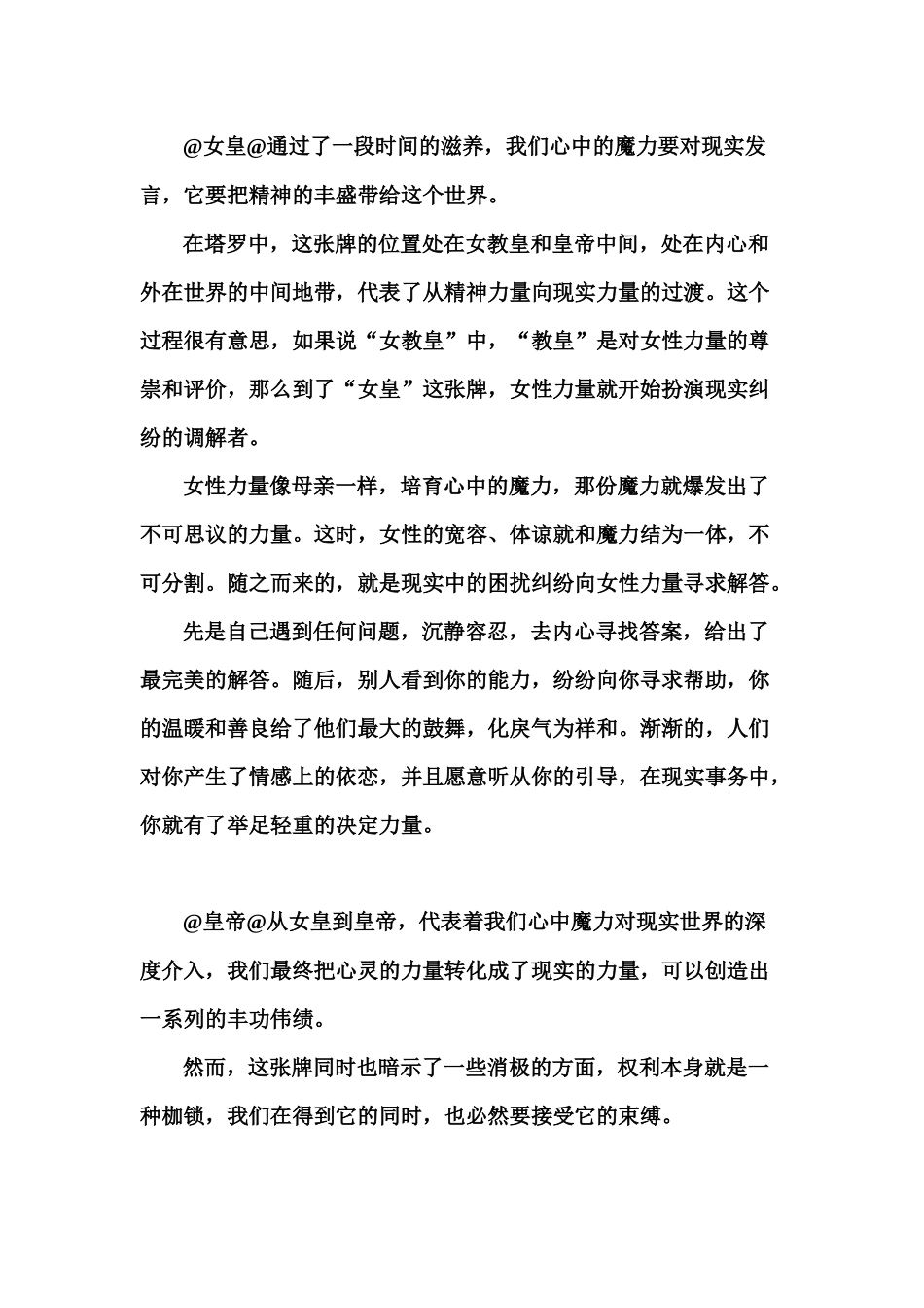 塔罗奥义之大阿卡纳的精神之旅_第3页