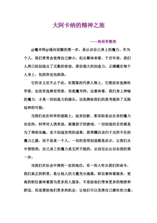 塔罗奥义之大阿卡纳的精神之旅