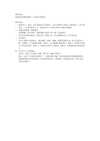 创新作文构思训练