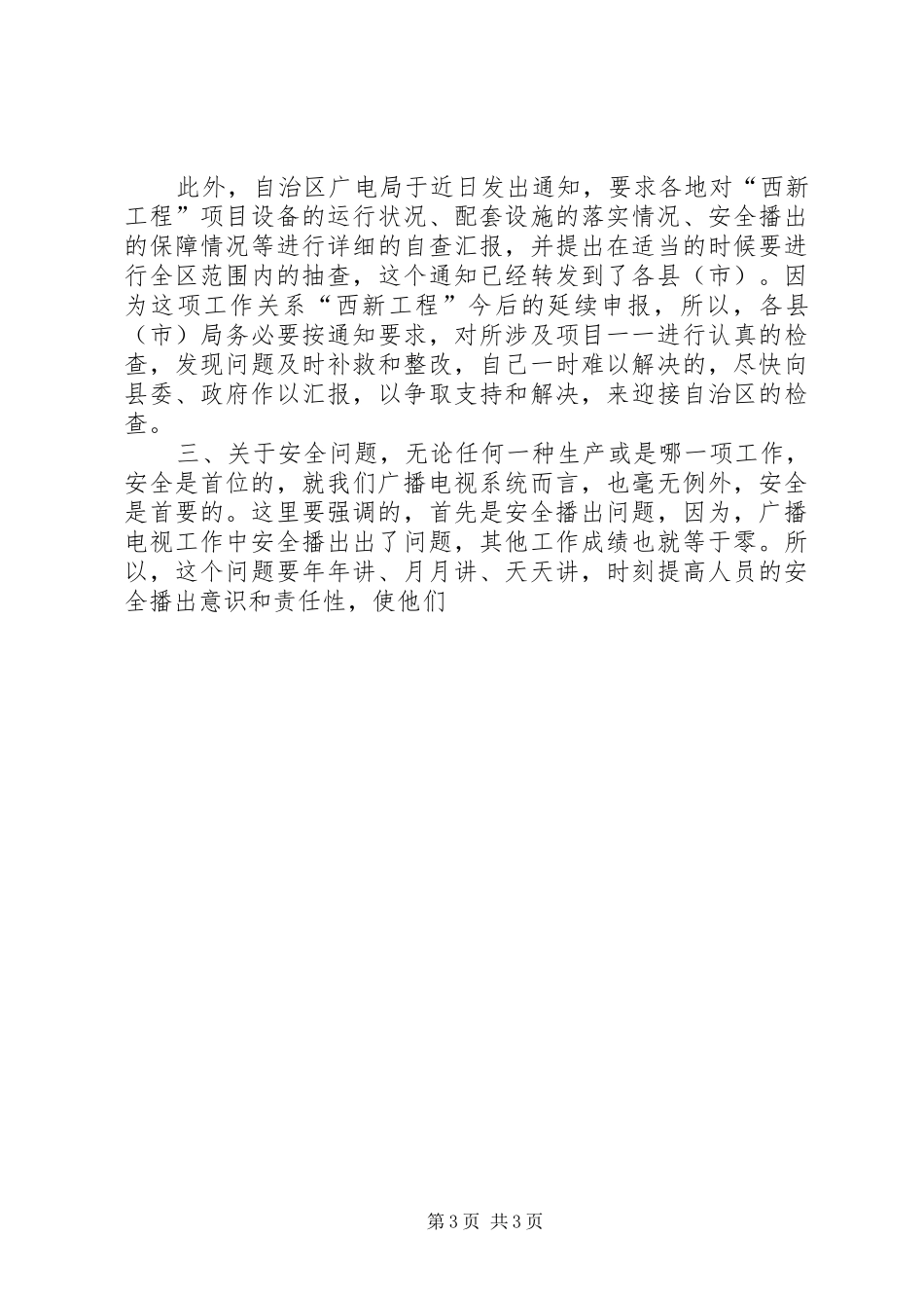 广播电视局局长在卫星电视传播秩序专项整治工作会议上的讲话发言_第3页