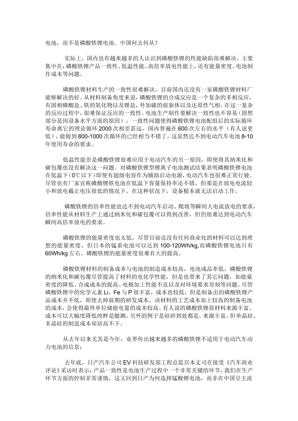 磷酸铁锂不可能成为动力电池主流_第2页