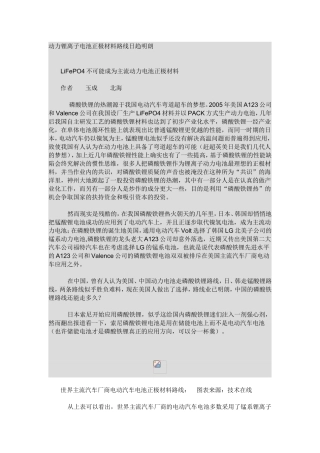 磷酸铁锂不可能成为动力电池主流