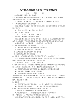 教科版八年级政治下册第一单元试卷