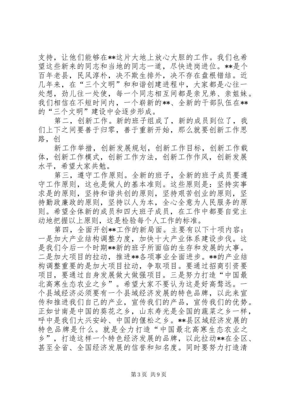 新提名任职干部到岗到位工作会议上的讲话发言_第3页