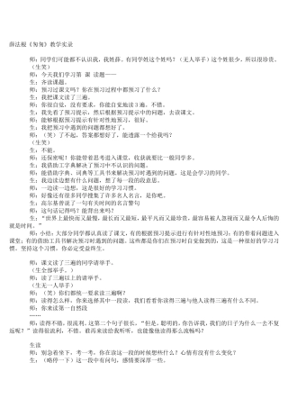 薛法根《匆匆》教学实录