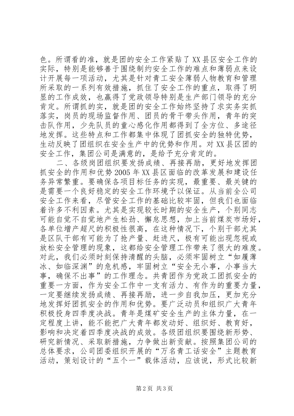 在青工安全承诺万人行传递仪式上的讲话发言_第2页