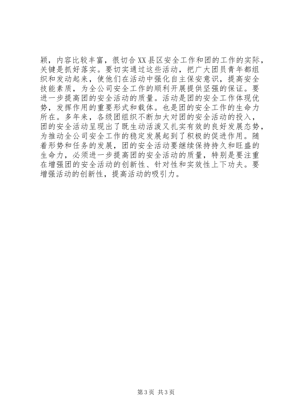 在青工安全承诺万人行传递仪式上的讲话发言_第3页