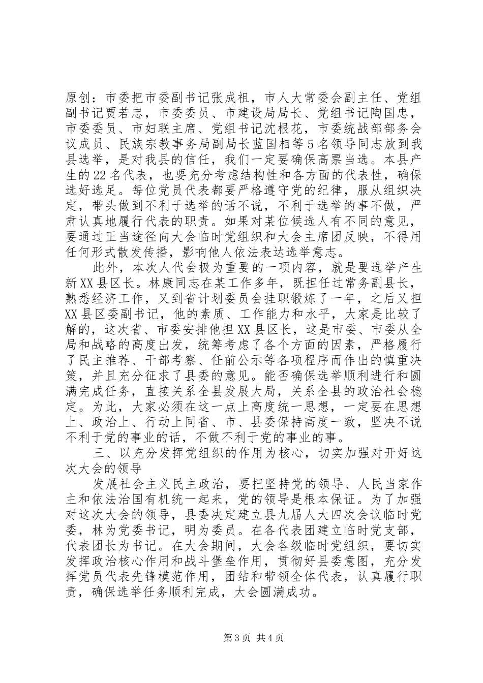 在县九届四次人代会党员会议上的讲话发言_第3页